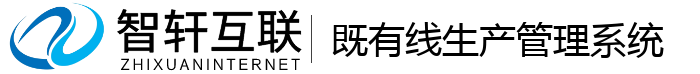 既有线生产管理系统