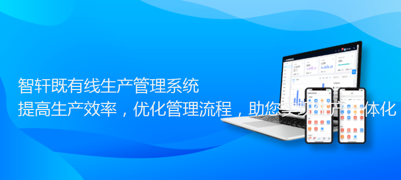 既有线生产管理系统